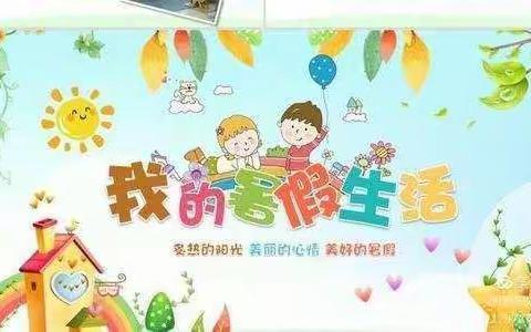 “暑”你最棒，成长可“期”——汉中市实验小学暑假特色作业展示（四年级篇）