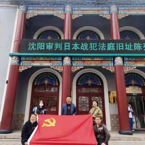 抚顺市博物馆党支部开展党史学习教育