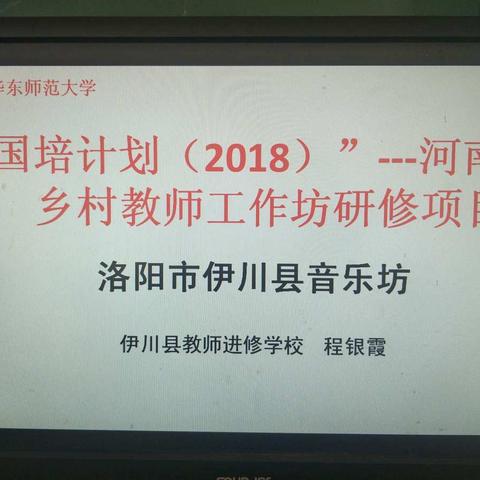 进德修业，砥砺前行，相约国培，快乐成长——音乐坊第一次集中培训纪实