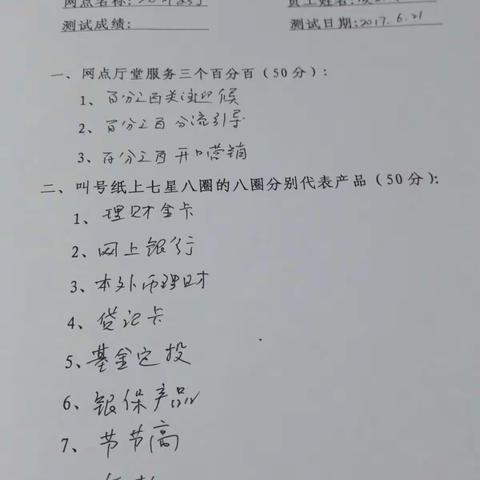 幼师支行重点服务工作测试卷