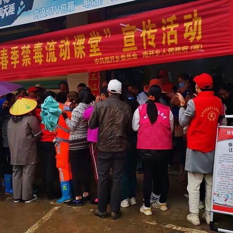 南开乡开展2022年春季禁毒流动课堂宣传活动