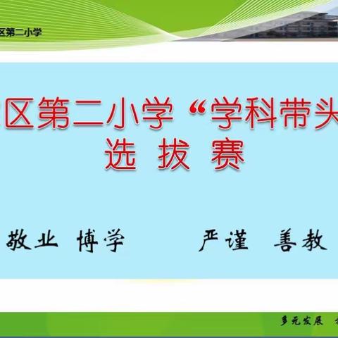 不忘初心 砥砺奋进：安塞区二小 教学比武展风采 课堂竞技促成长