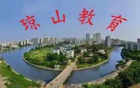 双向聚焦，读写共生——琼山区统编版小学语文四年级下册第五单元单元备课网络培训纪实