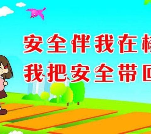 中心小学开展“校园安全教育”专题校会