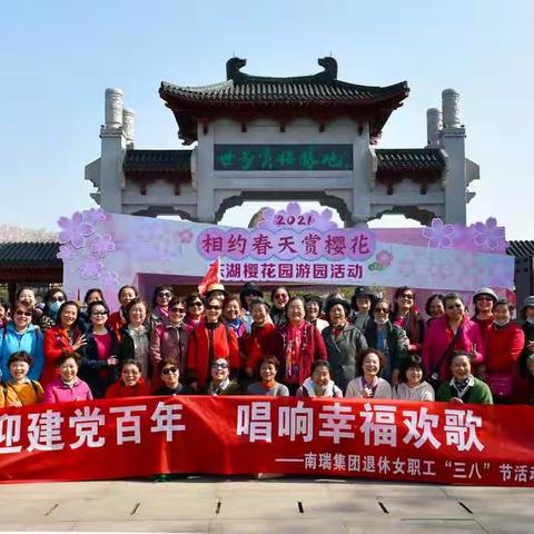 南瑞集团开展“喜迎建党百年，唱响幸福欢歌” 三八节活动