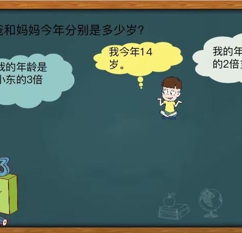 大声说数学，表达促思维——东康新教育学校三年级50、51班小讲师开讲啦（二）