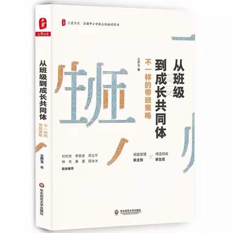 徜徉书海，享受书韵——“小新”二年级数学共读《从班级到成长共同体》（一）