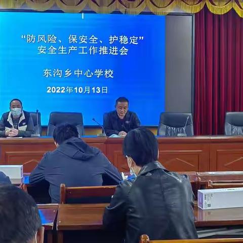 喜迎党的二十大  筑牢校园安全网       ——东沟乡中心学校安全工作