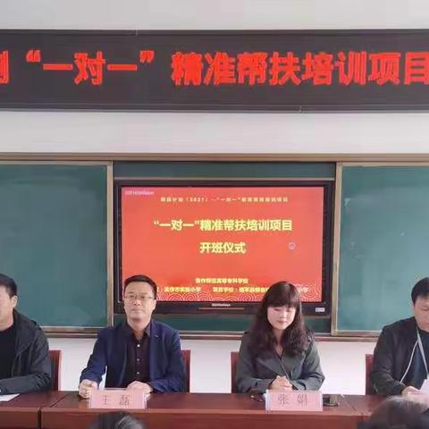 诊断调研谋发展，精准帮扶促提高——柳泉铺镇第一中心小学国培计划（2021）一对一精准帮扶培训项目开班仪式