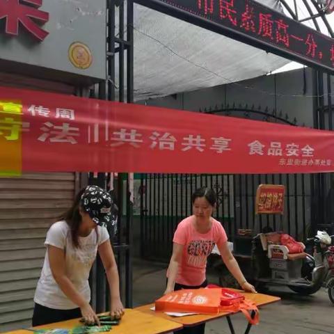 食品安全宣传周活动