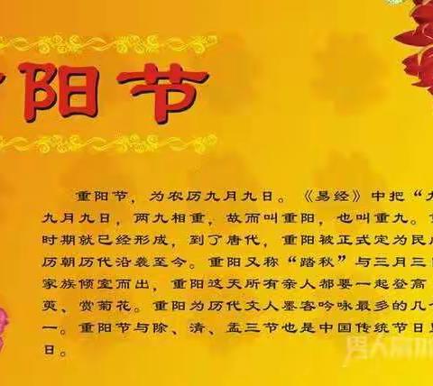 九九话重阳，感恩在我心，弘扬孝心德，争做好少年！ ——菜园镇葛庄学校