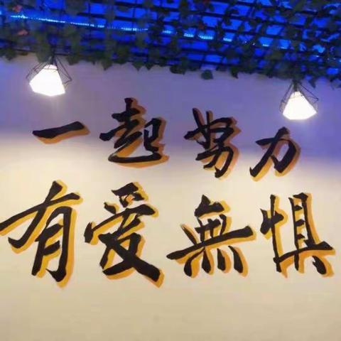 云上一起学，隔空不隔爱——汤阴县中华路小学