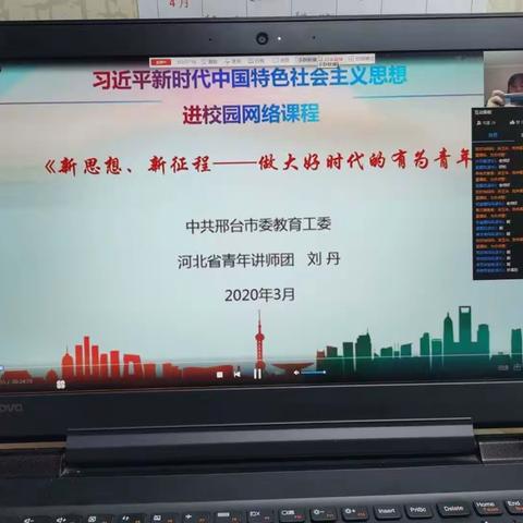 “心灵的洗礼”                       董村小学师生收看《新思想、新征程——做大好时代的有为青年》网络课