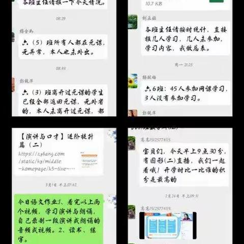 别样学习别样美——记元马小学六年级停课不停学线上学习纪实