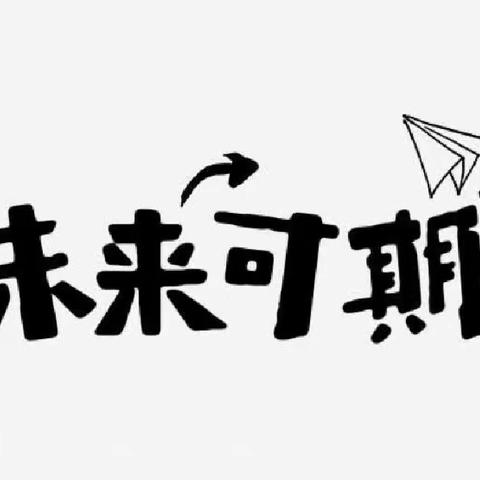 学有榜样，比有标杆——武安六中初二年级优秀学生风采展