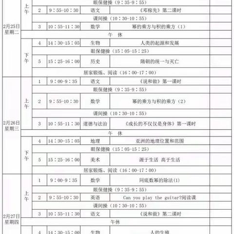 罗汉中学“停课不停学”致家长的一封信