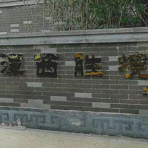 潭水悠悠