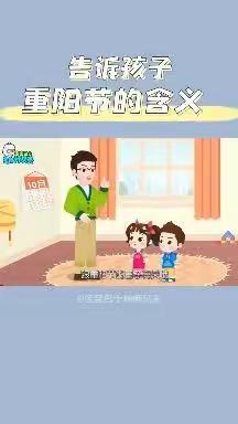 平阴县白塔幼儿园“久久重阳节，浓浓敬老情”活动