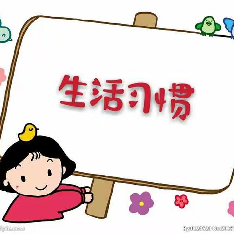 【幼小衔接】良好习惯――莱州市教育路小区幼儿园大三班