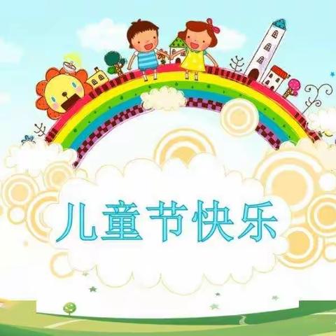 《童心向党，欢庆六一》——实验幼儿园中三班庆六一联欢活动