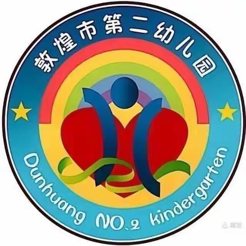 敦煌市第二幼儿园小五班《不输在家庭教育上》第三十六卷---与老师沟通将心比心言之有物