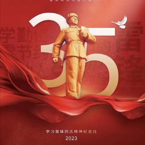 雷锋精神      常驻心间