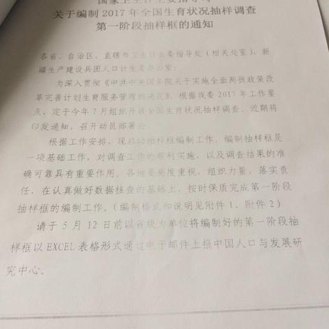 计生办组织开展全镇生育状况抽样调查