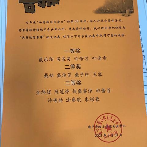 学习雷锋好榜样，争做牛年好队员——六（3）班学雷锋主题月活动