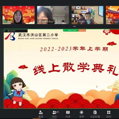 硕果累累彰成长 慧童奋进迎春到——洪山区第二小学云端散学式