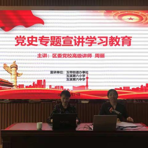 玉溪第六中学开展党史专题学习宣讲教育