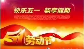 黄粱梦苏里小学致家长的一封信