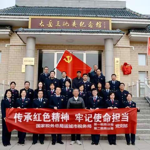 传承红色精神 传颂家国情怀——运城市税务局第一、二税务分局开展红色教育实践活动