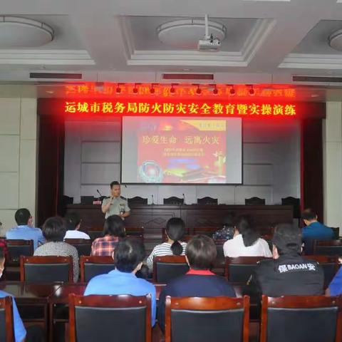 增强防火防灾意识 建设平安美好家园—运城市税务局潞村街办公区举办防火防灾安全教育实操演练