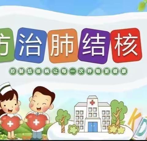 陈楼幼儿园“肺结核”宣传小文章