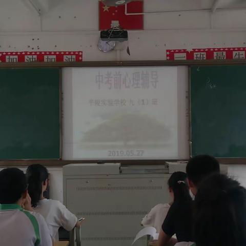 【三全育人之课程育人】龙门平陵实验学校开展考前心理辅导培养学生自信心