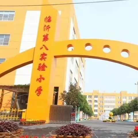 研读新课标  践行新理念                                ——临沂第八实验小学四年级语文组读书交流会