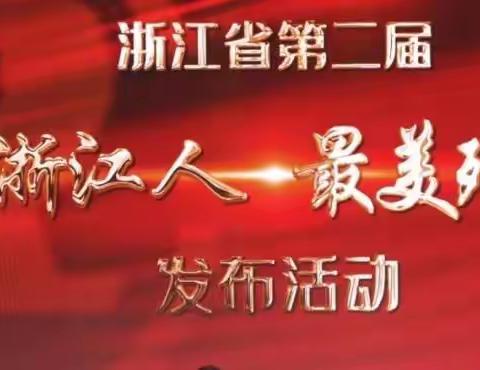 【武义残联】我县优秀残疾人代表入选浙江省第二届“最美残疾人”提名人物