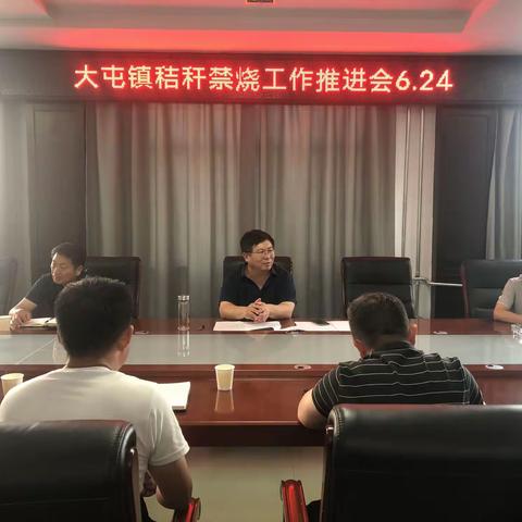 大屯镇迅速落实全县秸秆禁烧工作会议精神，持续做好秸秆禁烧工作