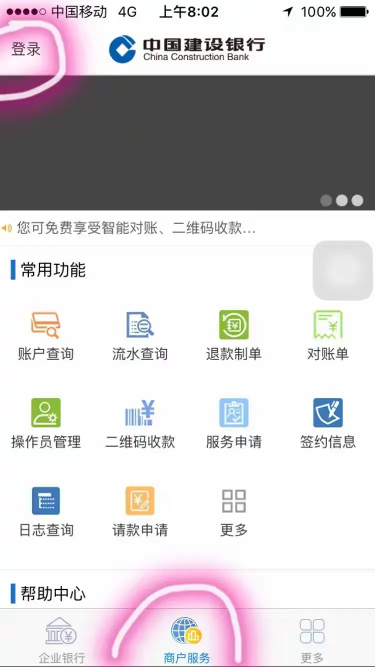 先下载建行企业银行