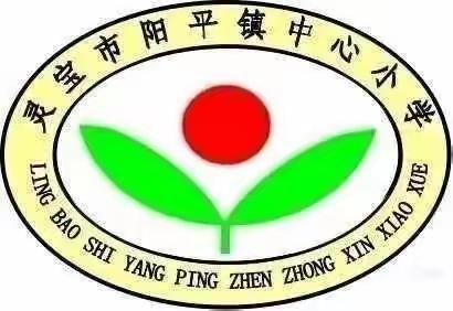 法治教育进校园，撑起校园平安伞—— 阳平镇中心小学法治开学第一课