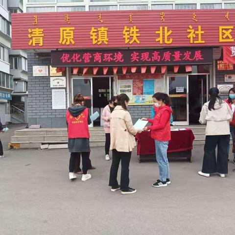 清原镇铁北社区努力打造营商好环境