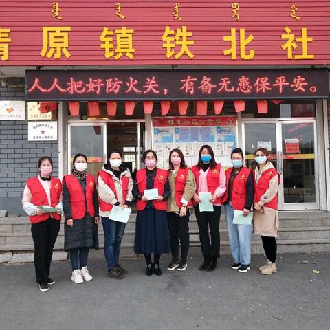 清原镇铁北社区清明节期间开展护林防火宣传活动