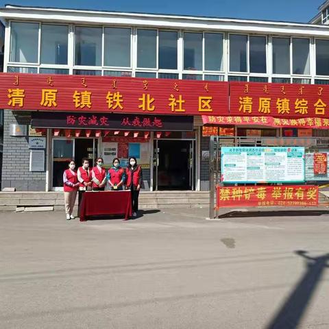 清原镇铁北社区开展防灾减灾宣传周活动