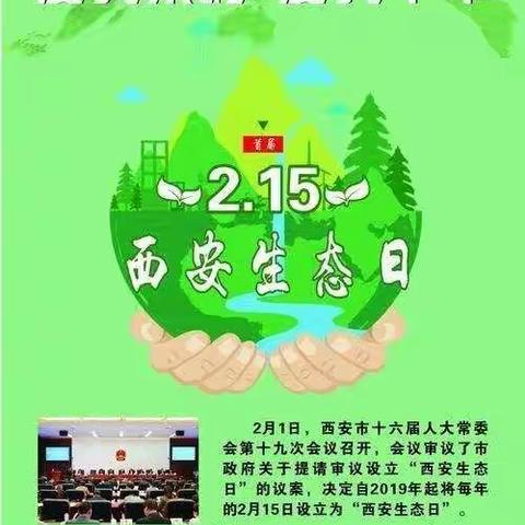 【西安浐灞大拇指幼儿园】“西安生态日”主题教育活动宣传