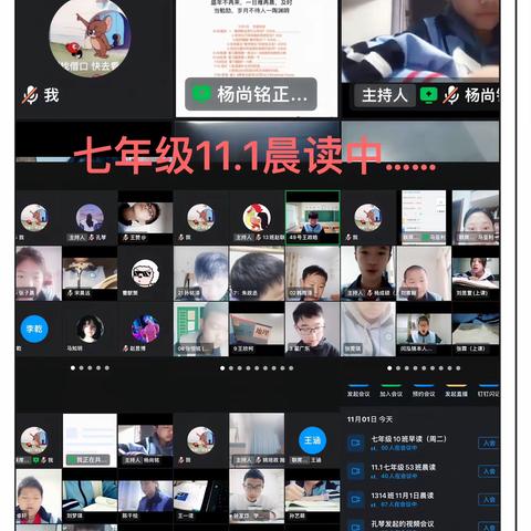 停课不停学，停课不停教——记七年级线上学习第三周第二天11.1