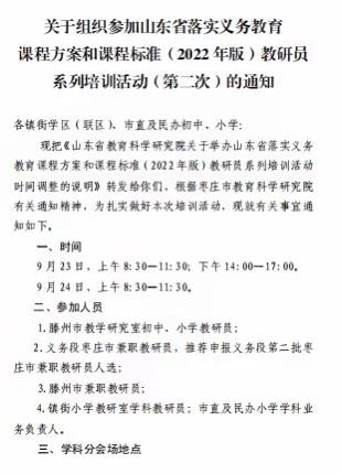 新课程标准培训与秋作伴，学习热情似火与音通行！