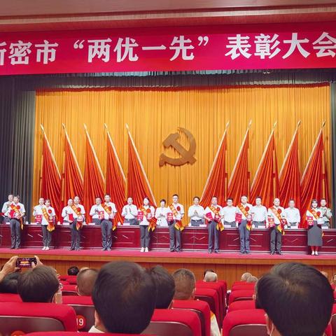 展示新风采，汇聚新力量，启航新征程 曲梁镇各阶层优秀代表在新密市“两优一先”表彰大会上受奖