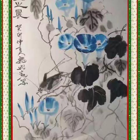 魏兆凯癸卯之夏国画