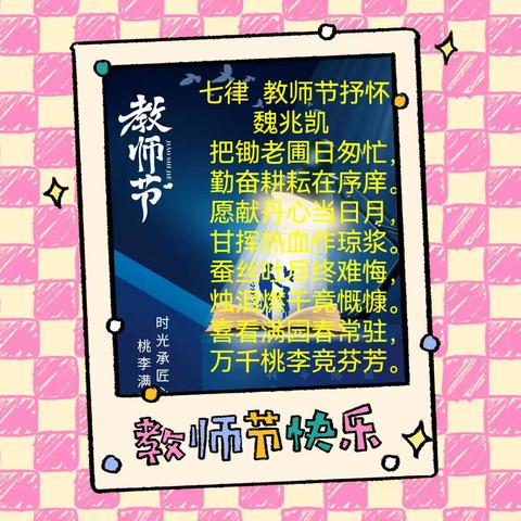 教师节抒怀