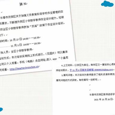 云端学习，引领起航——双阳区小学数学作业设计培训总结